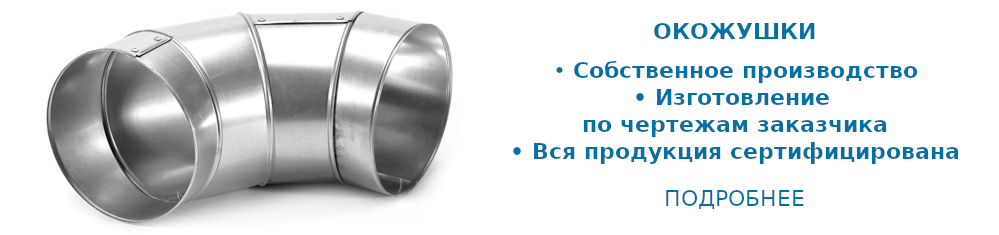 Окожушки Окожушки