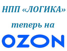 Наша компания на Ozon! Наша компания на Ozon!